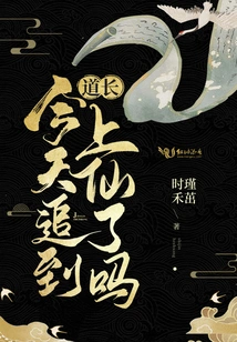 Has Taoist Master Caught up with the Immortal Today?