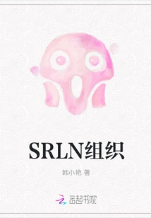 Srln Organization