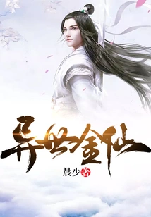 Golden Immortal from Another World