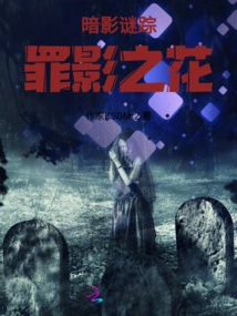 Shadow Trail: Flower of Sinful Shadow