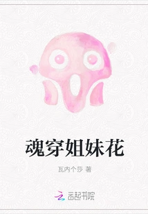 Soul-piercing Sisters