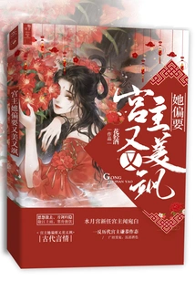 Palace Master, She Must Be Beautiful and Sassy