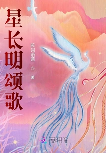 Ode to the Everlasting Star