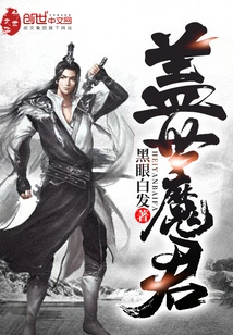 Unparalleled Demon Lord