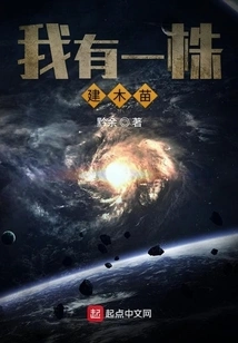 I Have a Tree Seedling