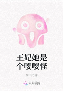 Princess, She is a Weirdo