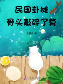 Gua Stall in the Republic of China, the Bones Will Be Broken to Pieces