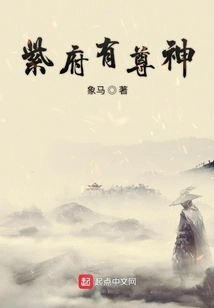 There is a God in Zi Mansion