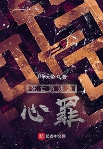 The Crime of the Game