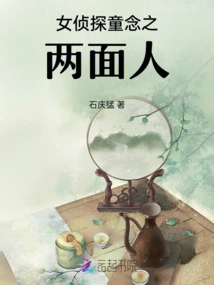 Female Detective Tong Nian: Two-face