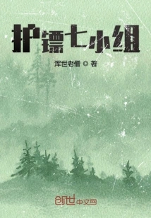 Bodyguard Team Seven