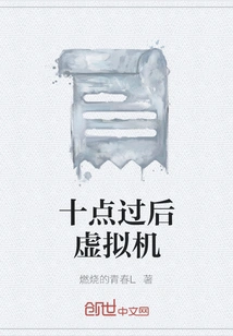 Virtual Machine after Ten O'clock