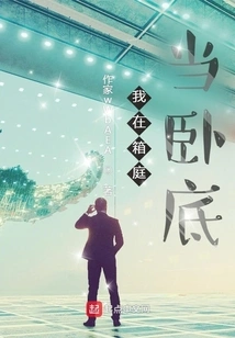 I'm Working as an Undercover Agent in Hakoba