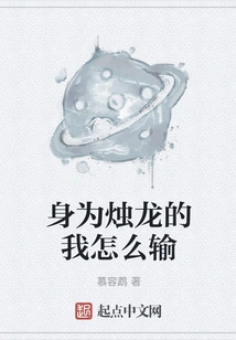 As a Candle Dragon, How Can I Lose?