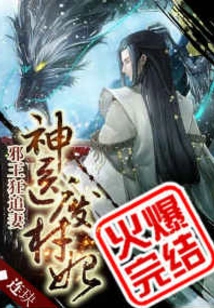 Miracle Doctor and Useless Concubine