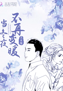 When Winter Nights No Longer Warm