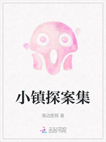 Small Town Detective Collection