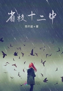 Provincial School No. 12 Middle School