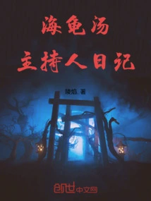 Turtle Soup Host Diary