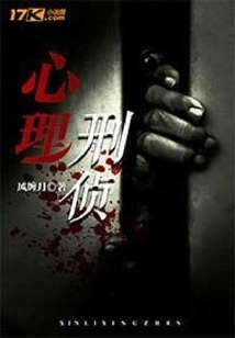 Psychological Criminal Investigation