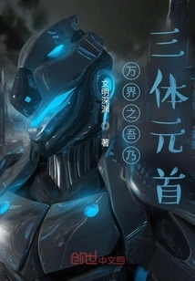 I Am the Leader of the Three-body Universe