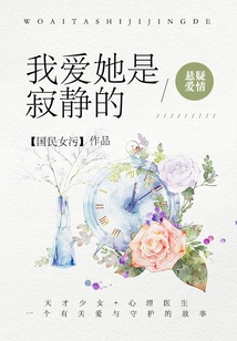 I Love That She is Silent