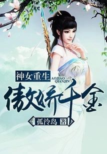 Rebirth of the Goddess: the Arrogant Daughter