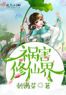 Disaster to the Immortal Cultivation World