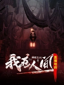 I'm Broadcasting Live from Hell to the Human World