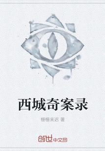 Strange Cases in West City