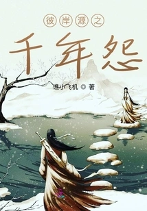 The Thousand Years of Resentment from the Source of the Other Side