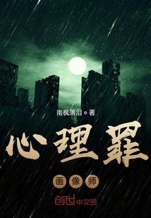 Psychological Crime Illustrator