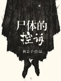 The Corpse's Accusation