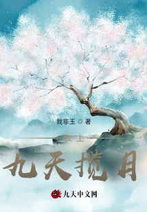 Want to Go up to the Nine Heavens and Embrace the Moon