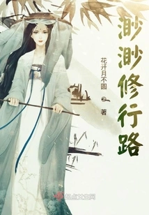 Miao Miao Cultivation Path