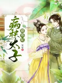 The Sick Prince and the Evil Concubine