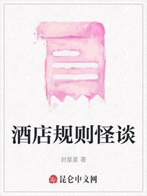 Weird Stories About Hotel Rules