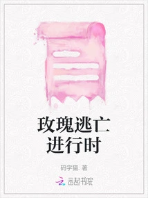 Rose Escape in Progress