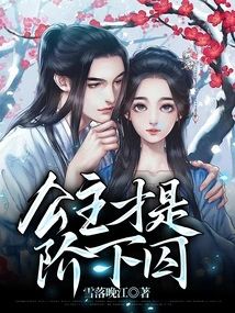 The Princess is the Prisoner