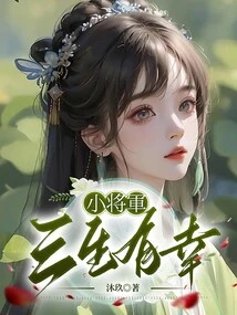 Little General, You Are Lucky in Your Life