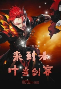 Come to Konoha and Become a Swordsman