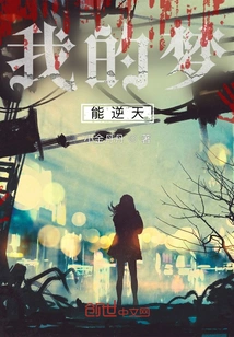 My Dreams Can Defy the Heavens