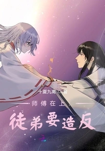 The Master is Here: the Apprentice Wants to Rebel