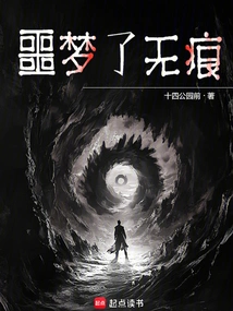 Nightmare Without Trace