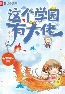 There is a Big Boss in This Academy