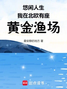 Leisurely Life: I Have a Golden Fishing Ground in Northern Europe