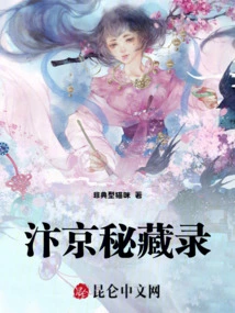 Bianjing Secret Collection