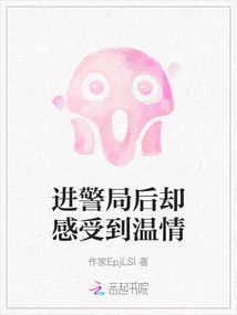 After Entering the Police Station, I Felt Warmth