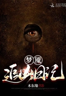 Nightmare Chaser Diary