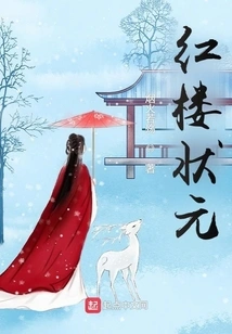 Number One Scholar in the Red Mansion